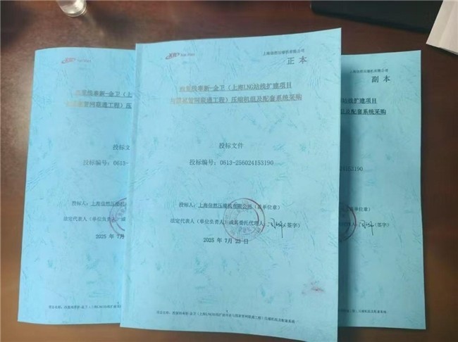 77580000Ԫ����Ȼ��Ȼ��ѹ����Ͷ���Ϻ�LNGվ��������Ŀѹ����������ϵͳ