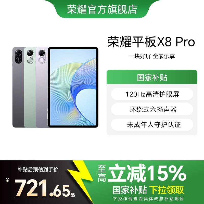 荣耀 HONOR X8 Pro 11.5英寸 Android 平板电脑