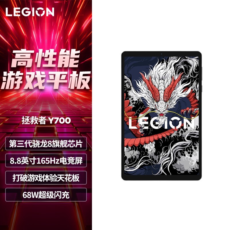联想 Lenovo LEGION 联想拯救者 Y700 2025 8.8英寸平板电脑（2560x1600、骁龙8 Gen3、12GB、256GB、WiFi版、碳晶黑）