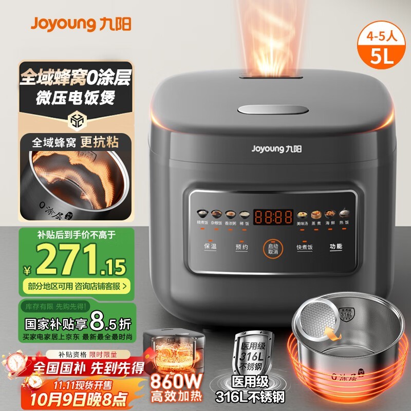 九阳5升电饭煲京东特惠,低至207元