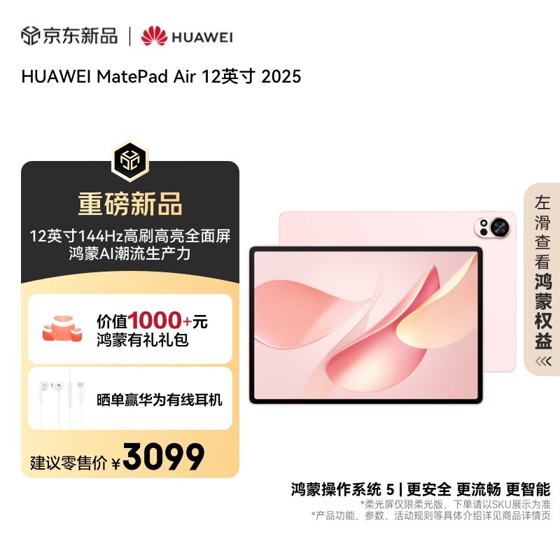 ��Ϊ MatePad Air 12Ӣ�� 2025��12GB/256GB��