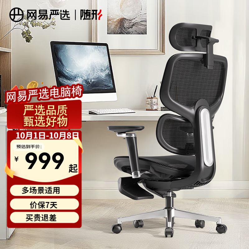 网易严选F100人体工学椅限时优惠