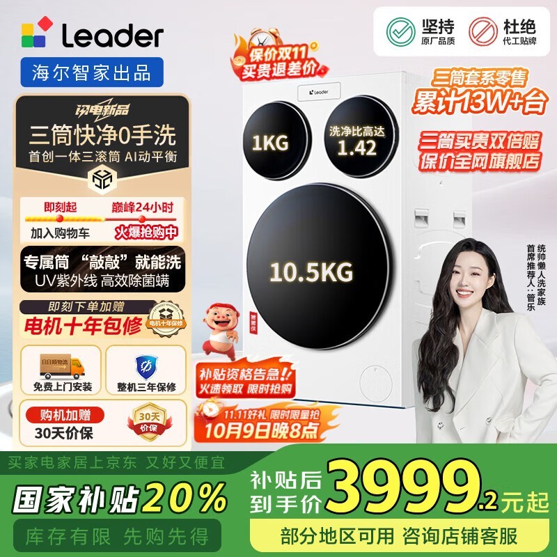 Leader懒人三筒洗衣机3999元