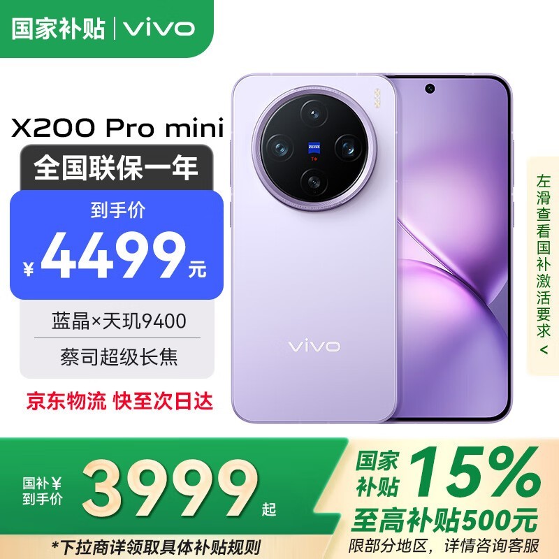 vivo X200 Pro mini 5G��Ʒ�һ�