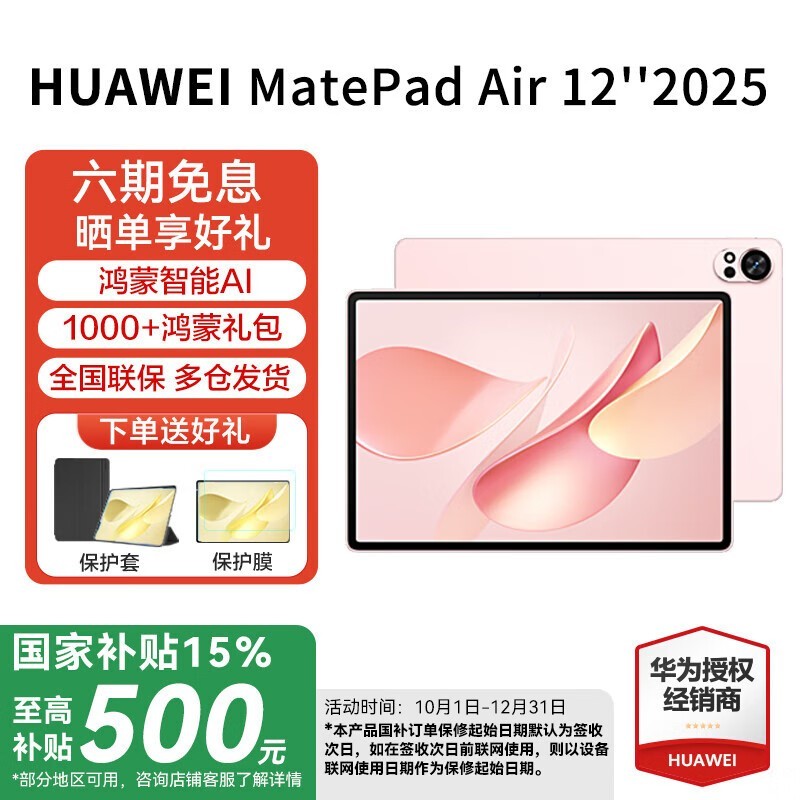 ΪMatePad Air 12Ӣ2025¿һ