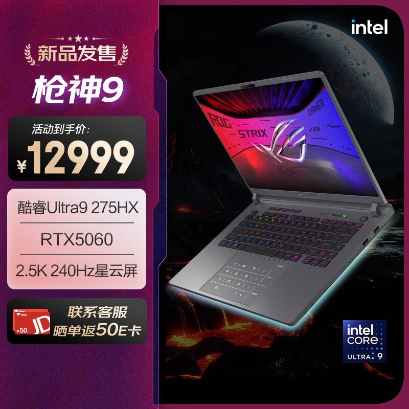 玩家国度枪神9游戏本京东低至10934元