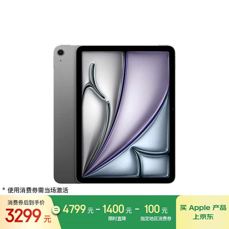 苹果 iPad Air 11英寸 2025(128GB/WLAN版)