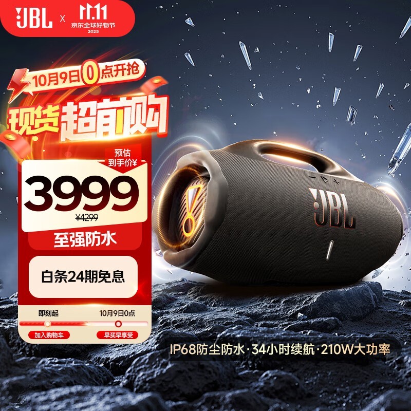 JBL BOOMBOX4蓝牙音箱3599元