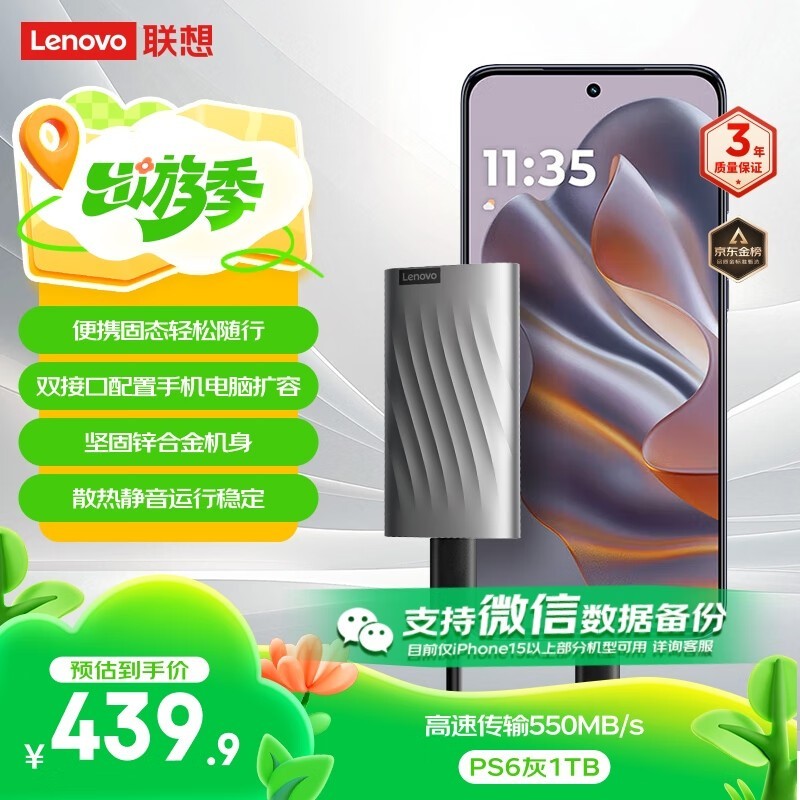 联想1TB移动固态硬盘京东特惠429元