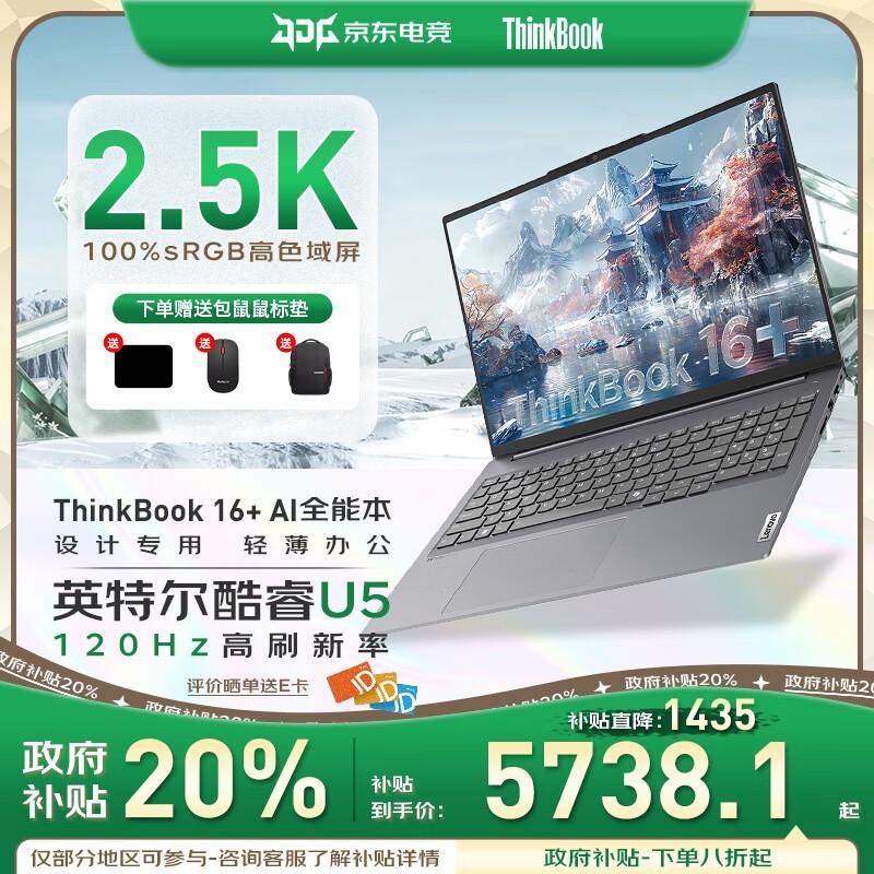 ThinkPadThinkBook16+ 2025ͼ۹