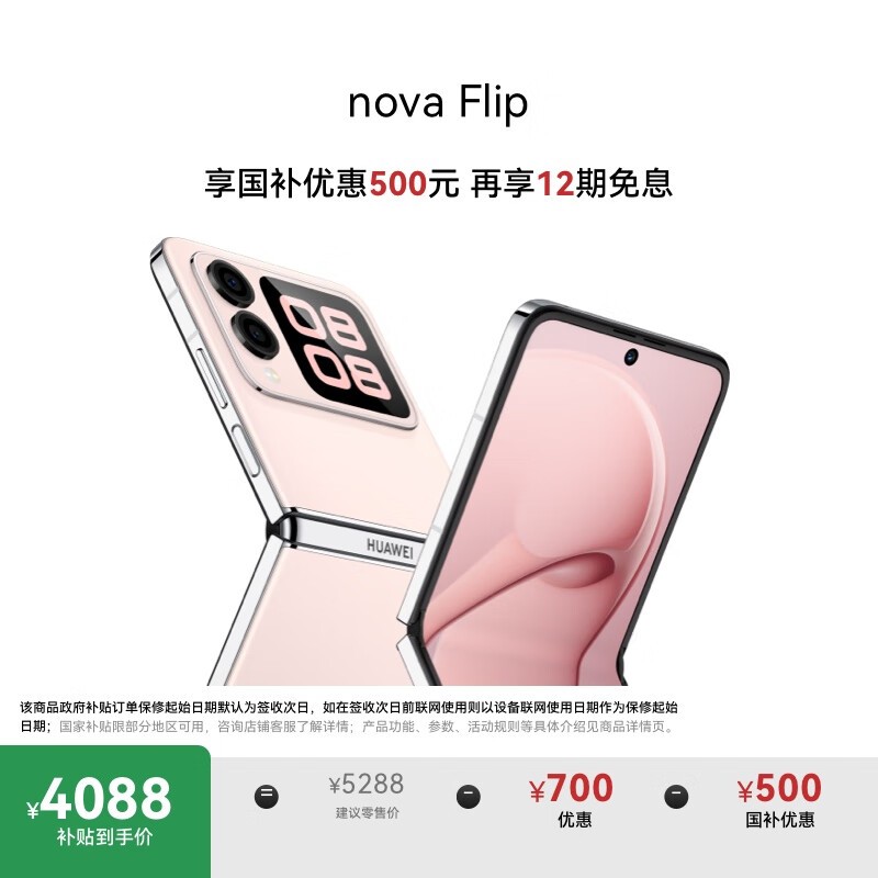 ��Ϊ nova Flip ӣ��� 256GB ֱ������ 2794.8