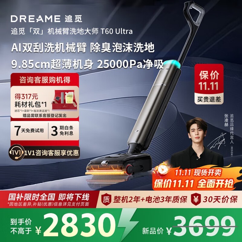 追觅T60 Ultra洗地机2102元抢