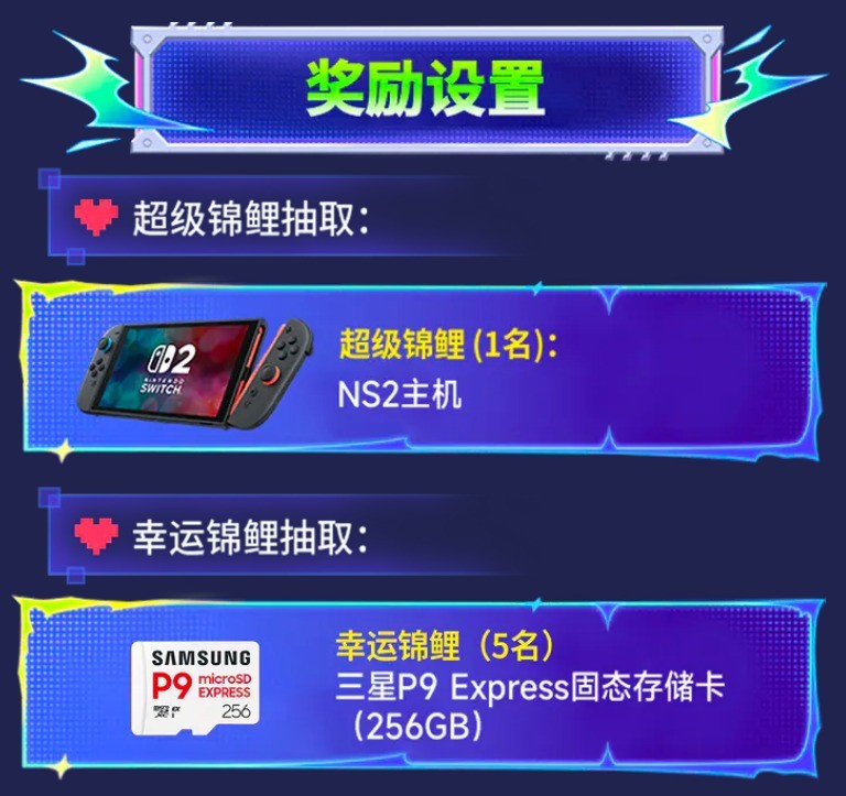 还剩9天!参与投票赢Switch2和三星固态存储卡大奖!