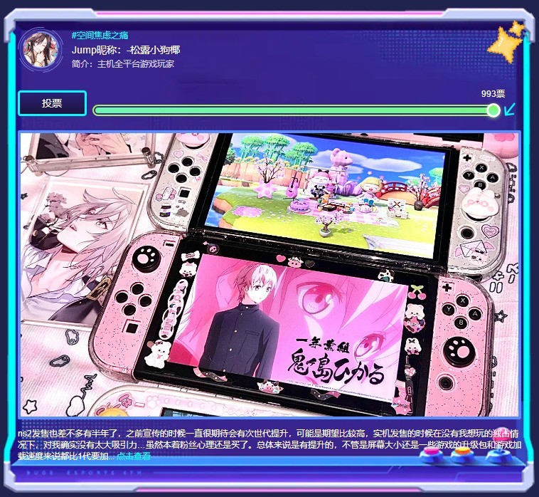 还剩9天!参与投票赢Switch2和三星固态存储卡大奖!
