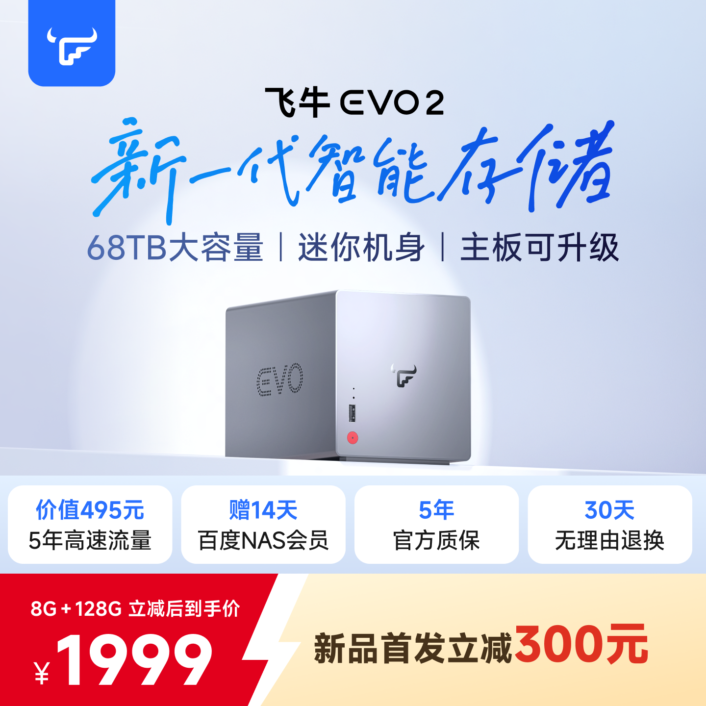 飞牛 nas 智能存储 EVO 2 双盘位 N150 8+128GB