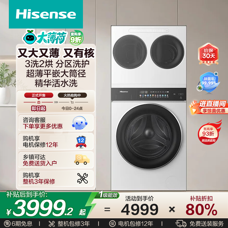 Hisense大薄荷洗烘一体机低至3739元
