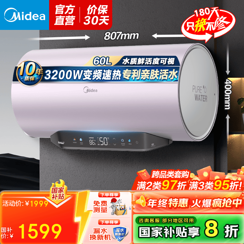 Midea 60L电热水器京东特惠到手1519元