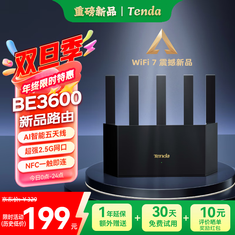 Tenda云霄BE3600路由器直降66.55元