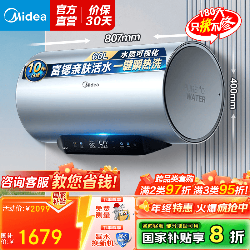 美的60L电热水器直降600元