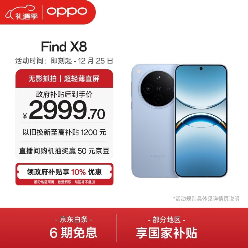 OPPO Find X8(12GB/256GB)