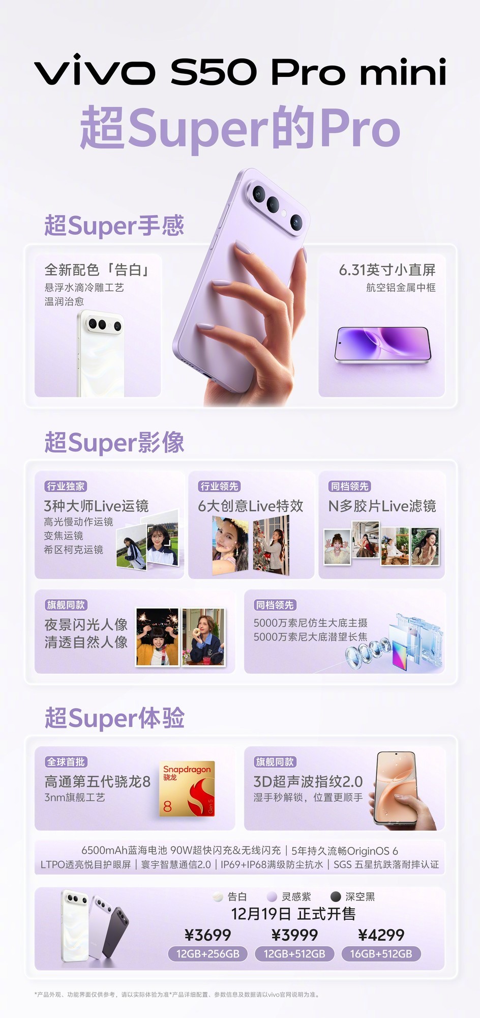 vivo S50系列一图看懂 一大一小都Super