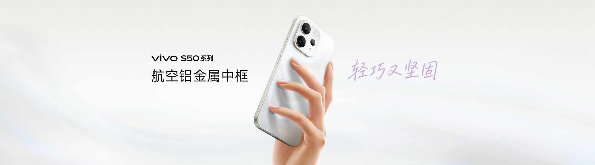 长焦Live神器,vivo S50系列正式发布,售价 2999 元起