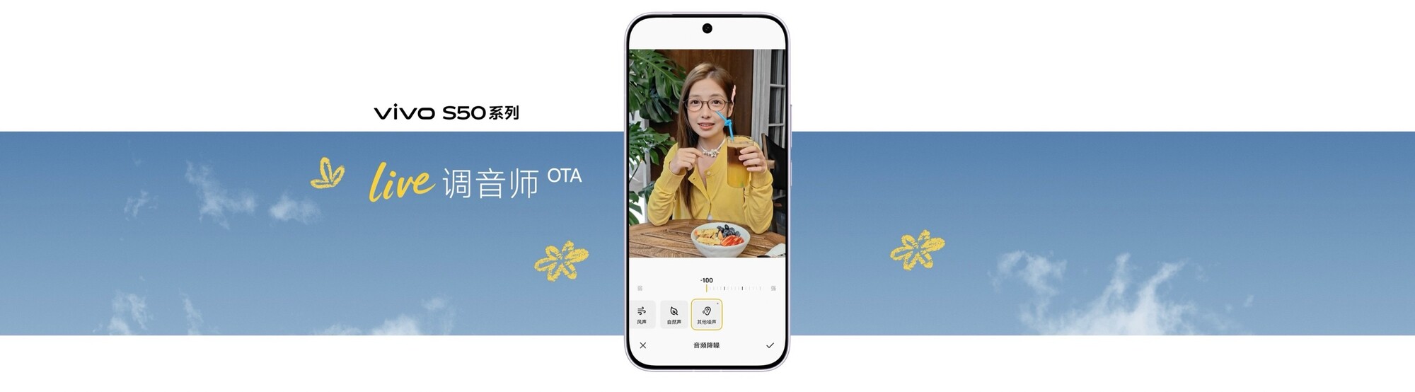长焦Live神器,vivo S50系列正式发布,售价 2999 元起
