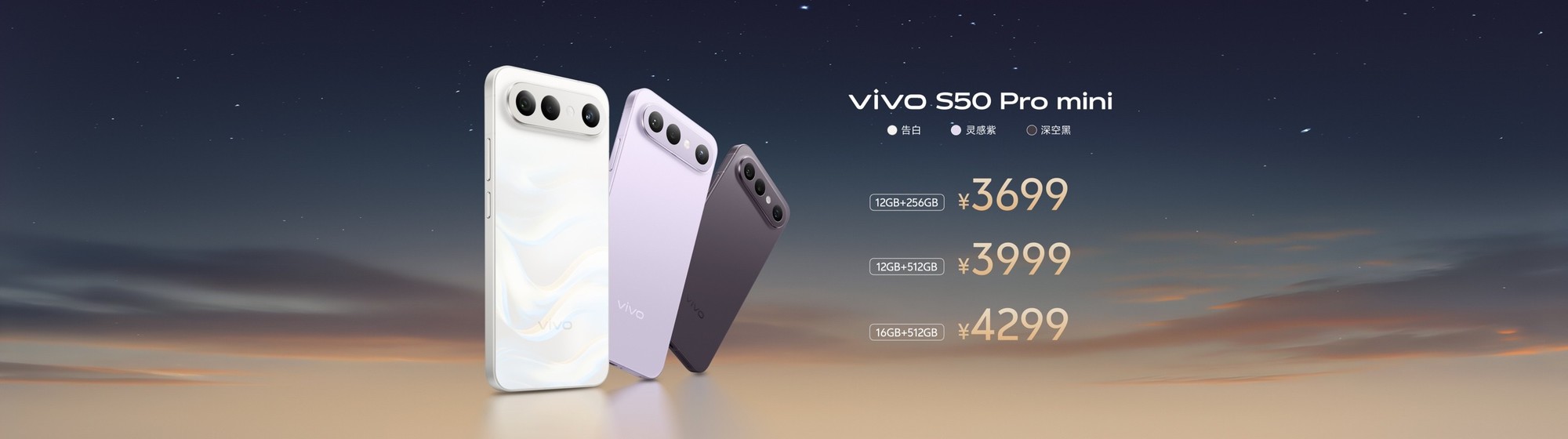 长焦Live神器,vivo S50系列正式发布,售价 2999 元起