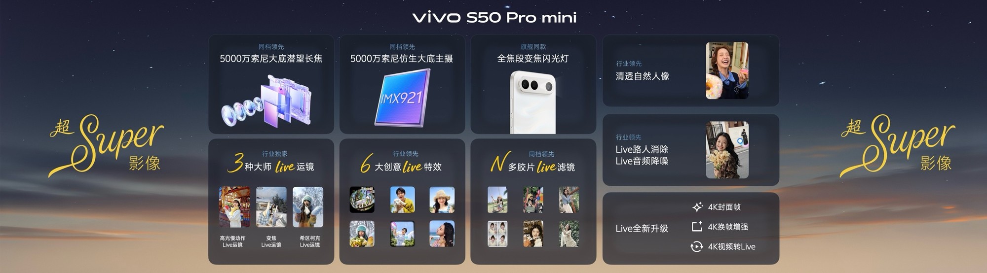 长焦Live神器,vivo S50系列正式发布,售价 2999 元起