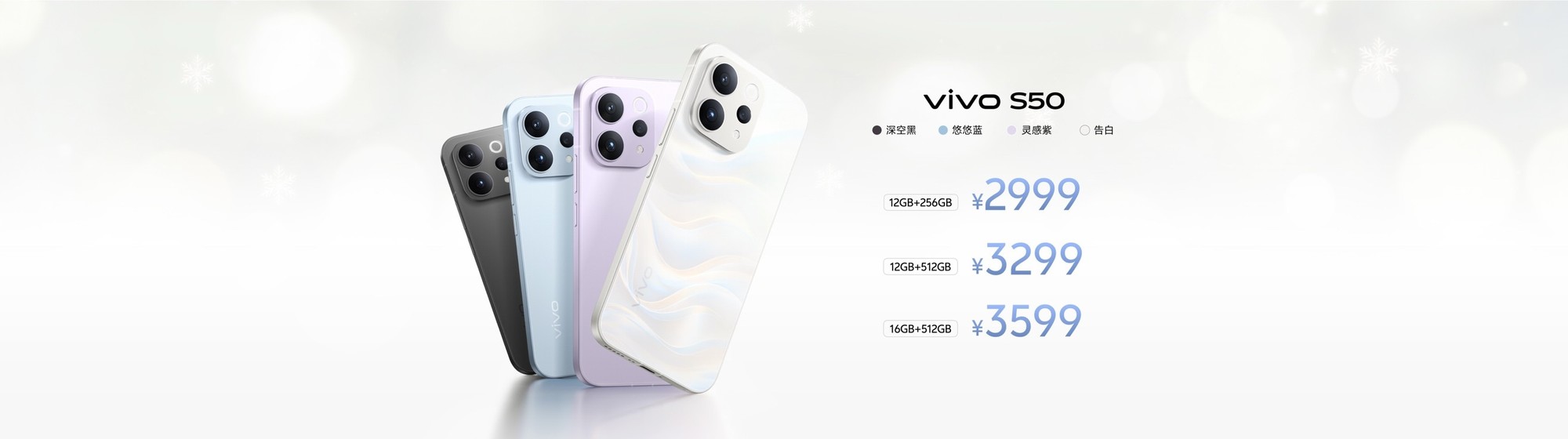 长焦Live神器,vivo S50系列正式发布,售价 2999 元起