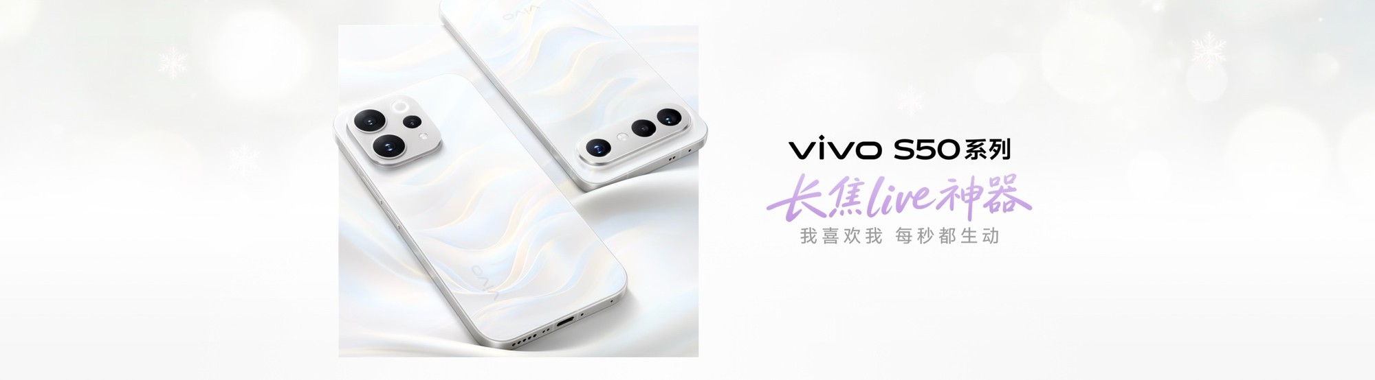 长焦Live神器,vivo S50系列正式发布,售价 2999 元起