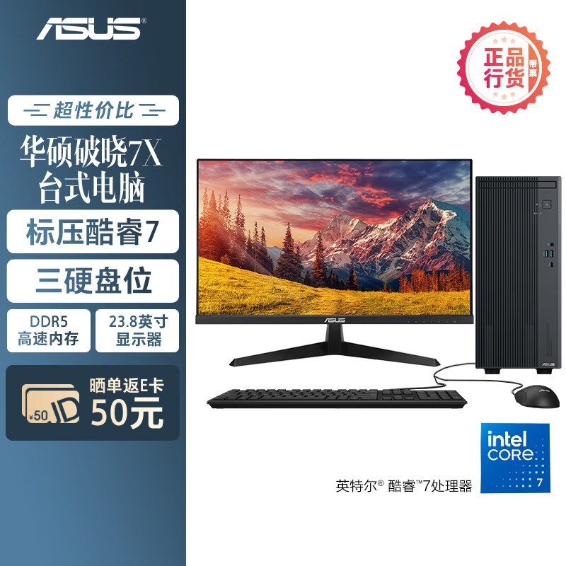 华硕破晓7X台式机直降600