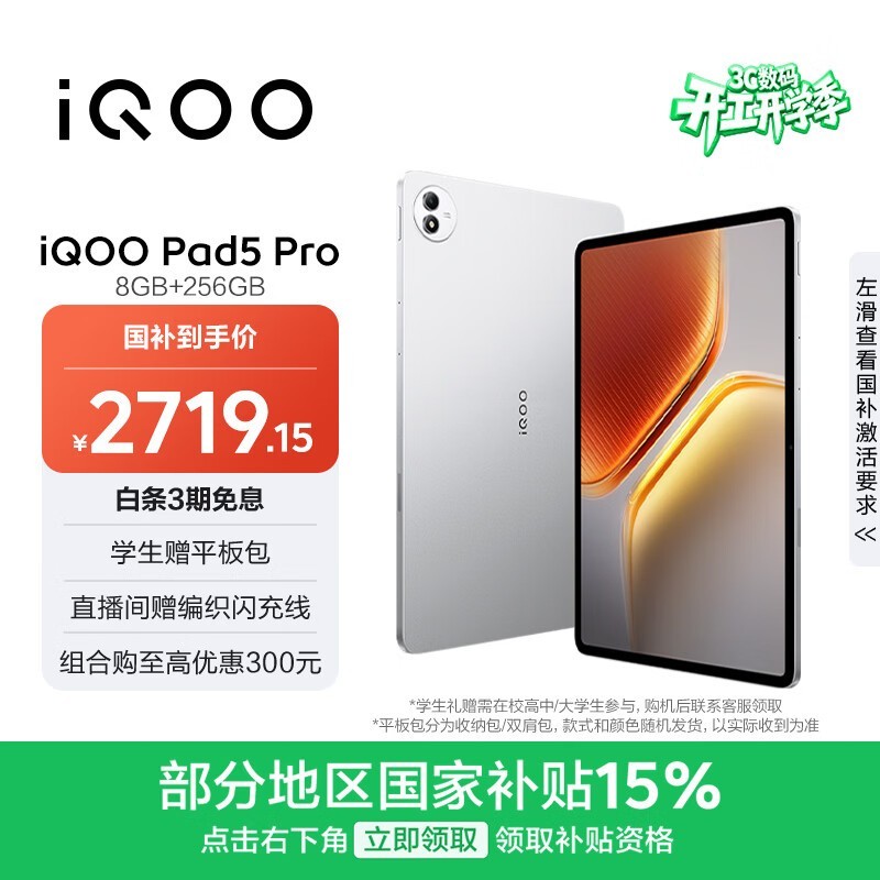 iQOO Pad5 Pro(8GB/256GB)