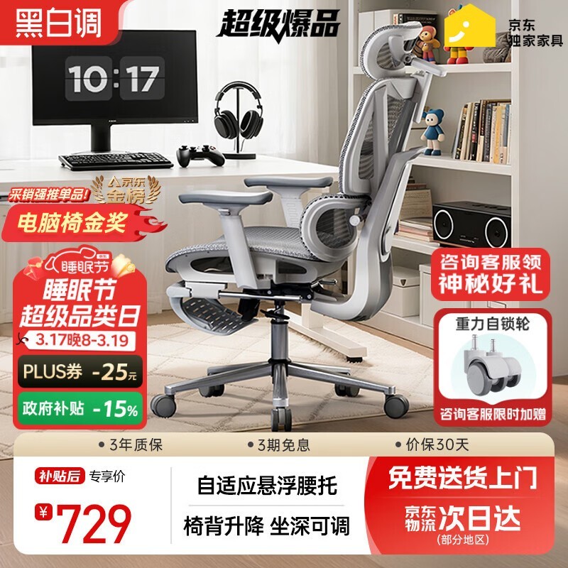 黑白调P3霜白工学椅,到手低至707元