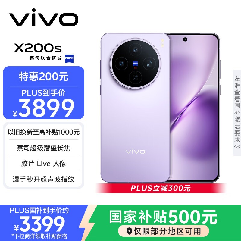 vivo X200s(16GB/256GB)