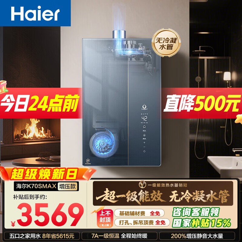 海尔麦浪燃气热水器16L钜惠