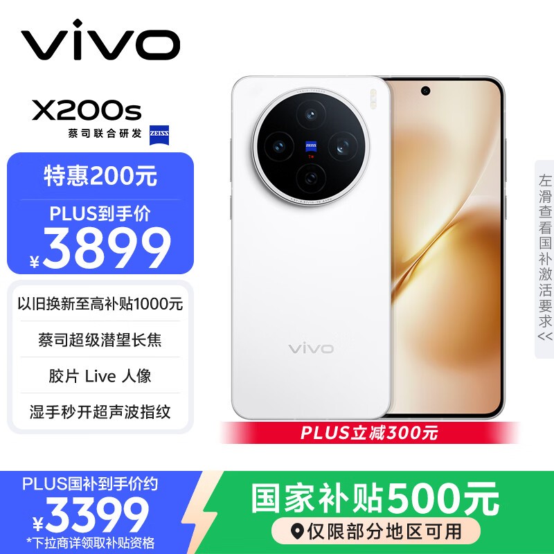 vivo X200s(16GB/256GB)