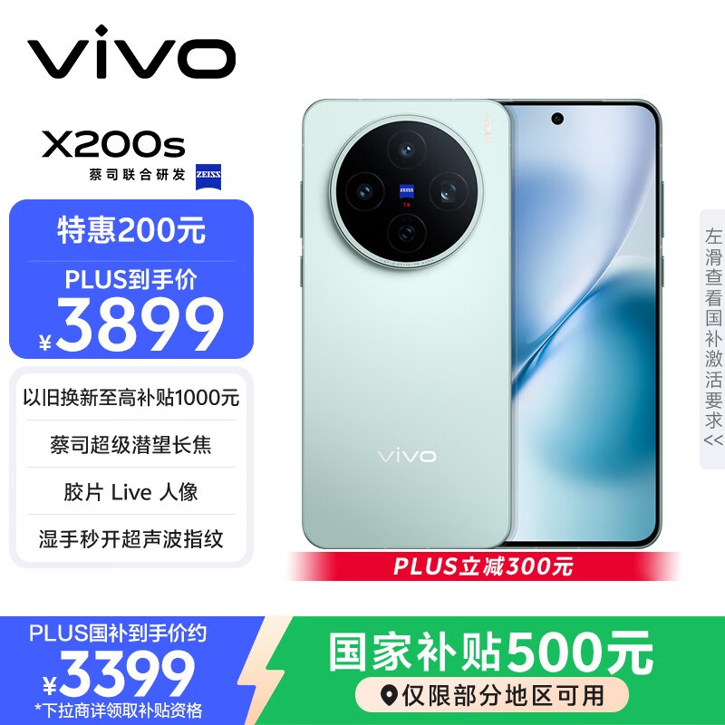 vivo X200s(16GB/256GB)