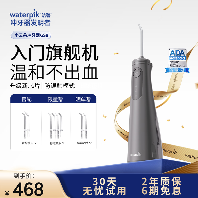 WaterpikС�ƶ�GS8������282Ԫ