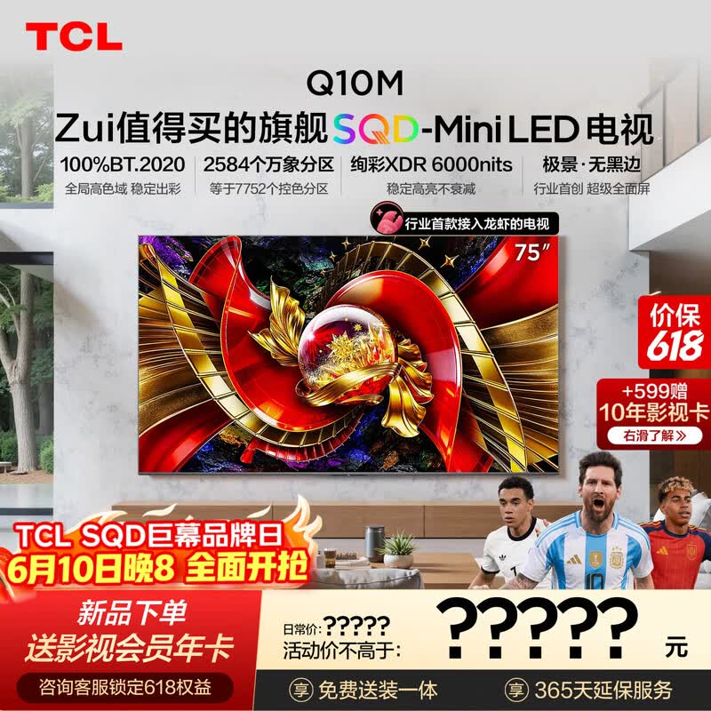 ����������TCL 75 Ӣ�� Mini LED ����ֱ��