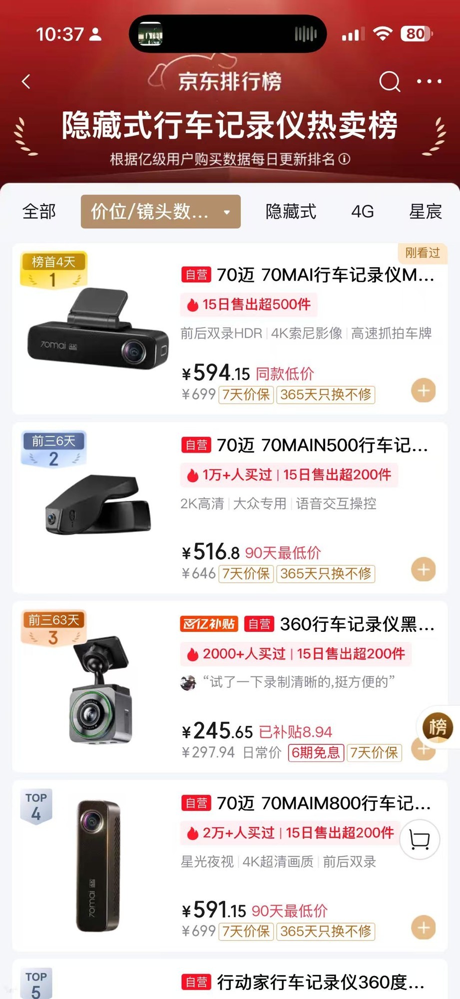 天猫京东双第一!70迈M800Pro开售即罄,一个行车记录仪它凭啥这么火?