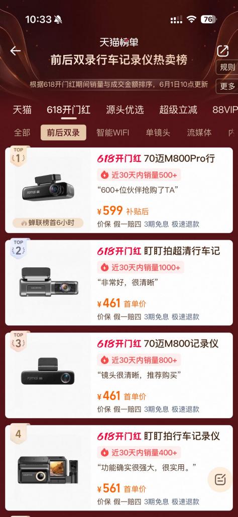 天猫京东双第一!70迈M800Pro开售即罄,一个行车记录仪它凭啥这么火?
