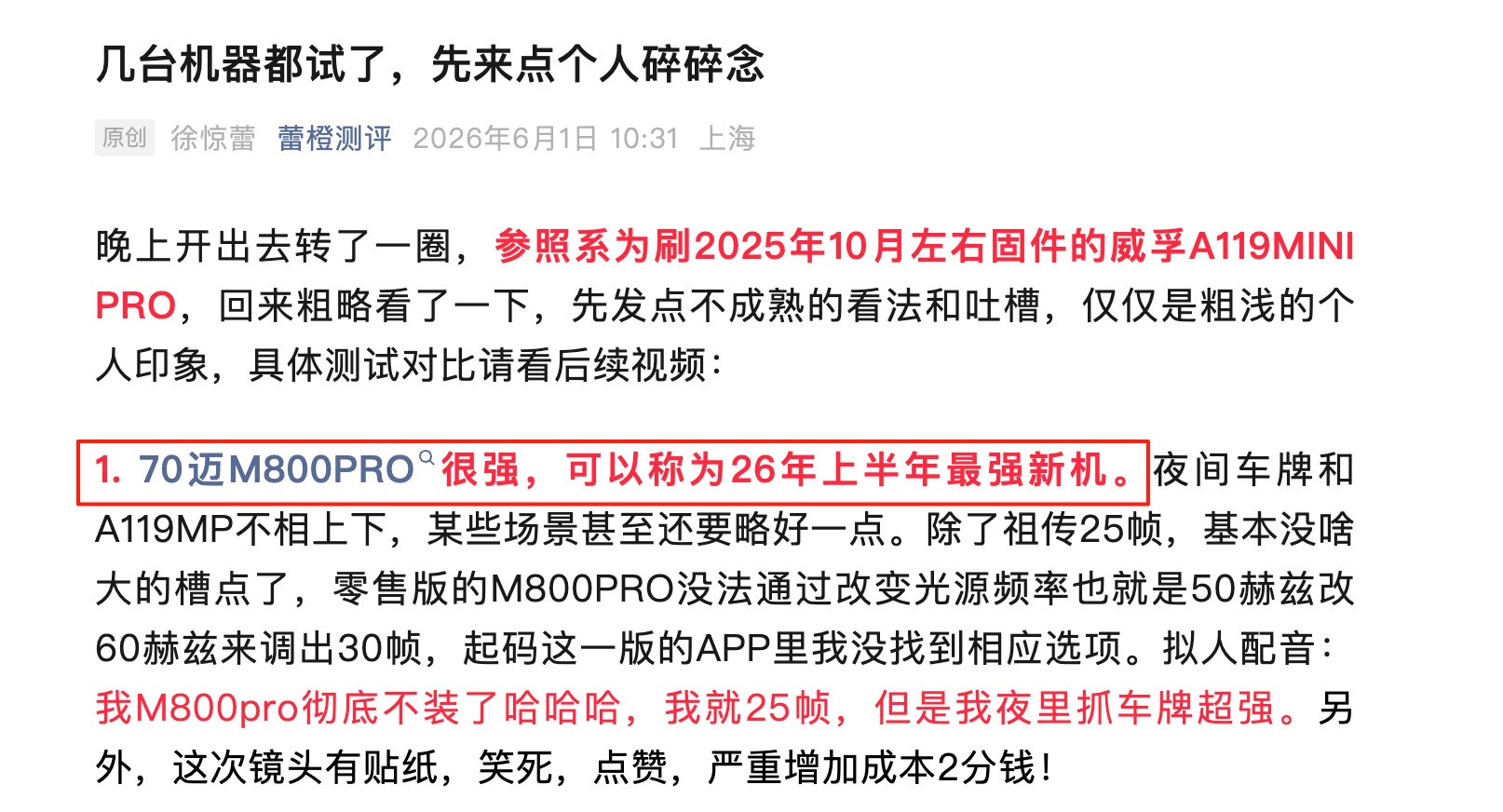天猫京东双第一!70迈M800Pro开售即罄,一个行车记录仪它凭啥这么火?