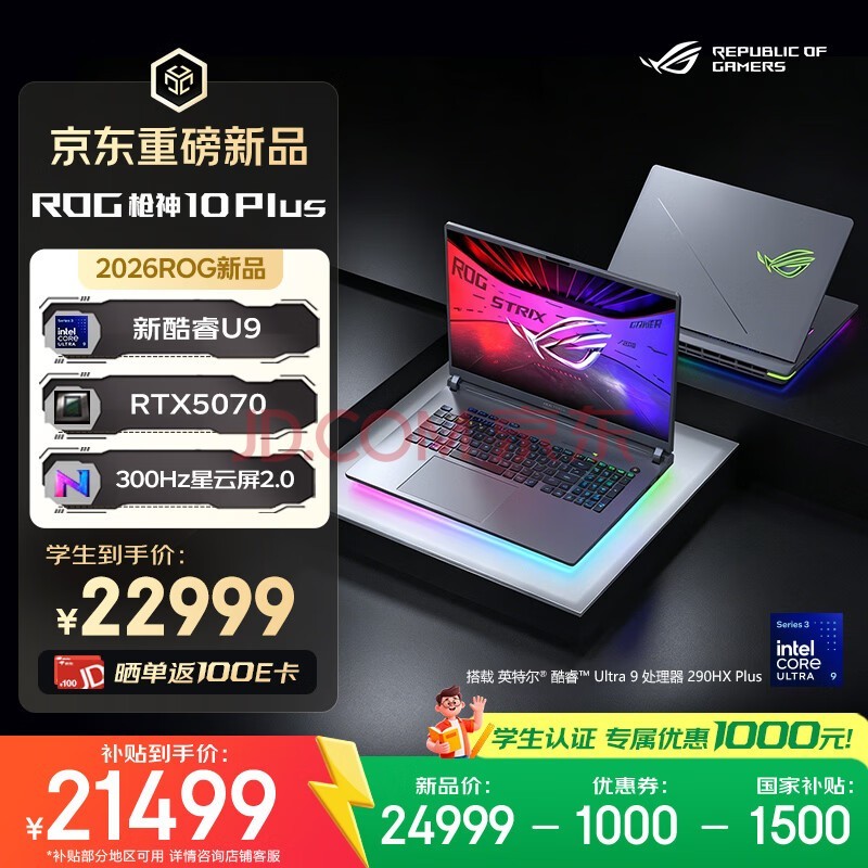 ROG枪神10 Plus 酷睿U9 18英寸游戏笔记本电脑(U9 290HX Plus 32G 1T RTX5070 2.5K 300Hz)