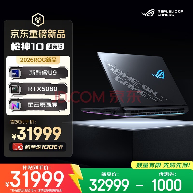 ROG枪神10 超竞版 酷睿U9 16英寸游戏笔记本电脑(U9 290HX Plus 32G 1T RTX5080 2.5K 240Hz HDR1000)