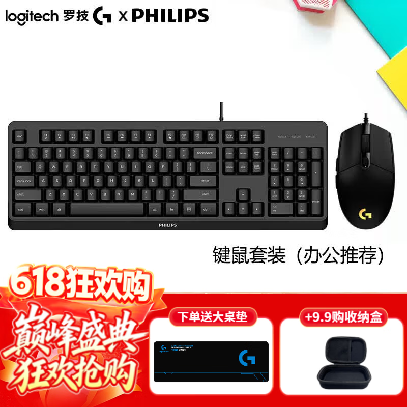 罗技G102+飞利浦K120键鼠套装129元