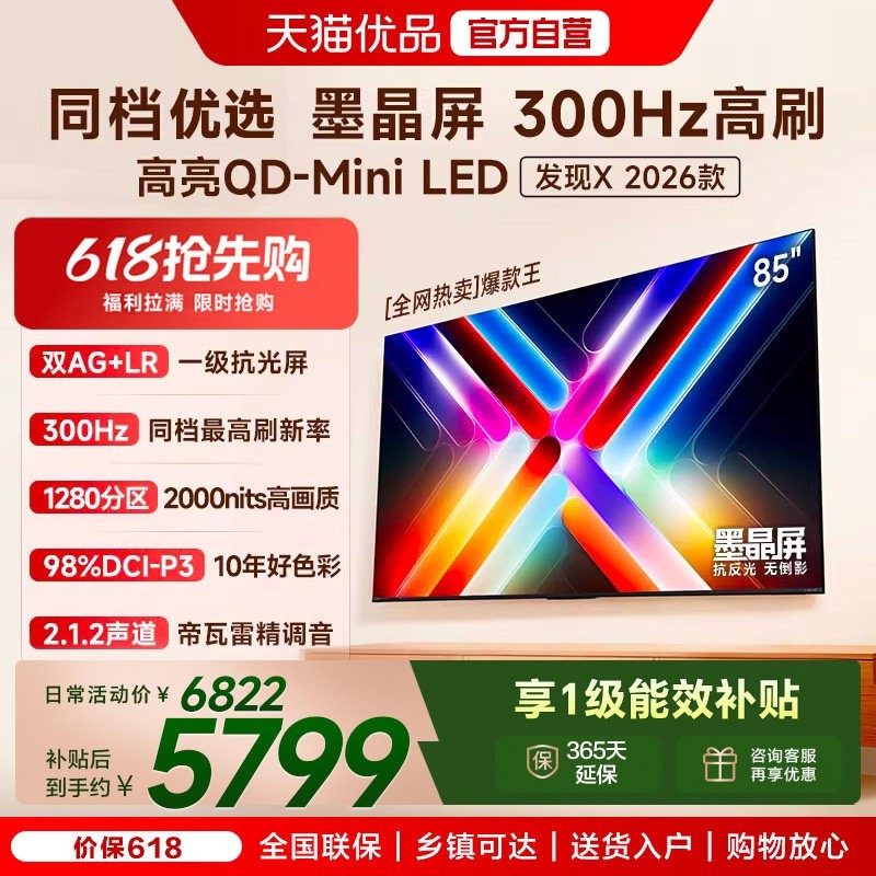 Vidda 发现X 2026款 液晶电视