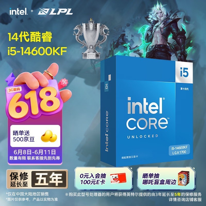 英特尔(Intel)酷睿14代 i5处理器14600KF 14核20线程 24M三级缓存 盒装台式机CPU 游戏办公剪辑