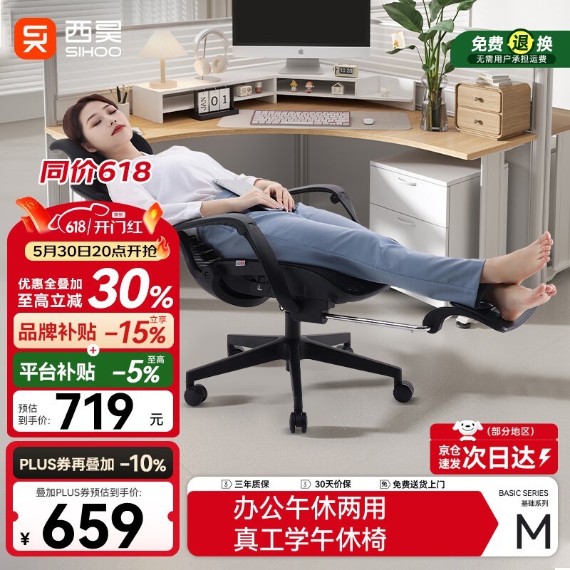 西昊M88人体工学椅活动价低至571元