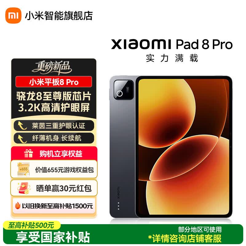 小米平板8 Pro直降679元